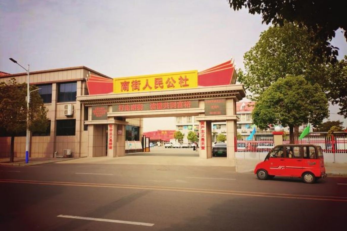 Nanjie Village